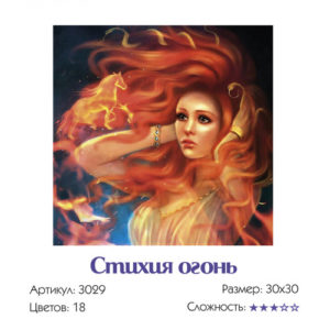Мантра арт Стихия Огонь